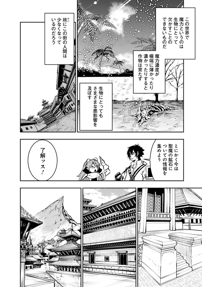 Shijou Saikyou no Mahou Kenshi, F Rank Boukensha ni Tensei Suru - Kensei to Matei, 2-tsu no Zense Omotta Otoko no Eiyuutan Chap 89 - Next Chap 90