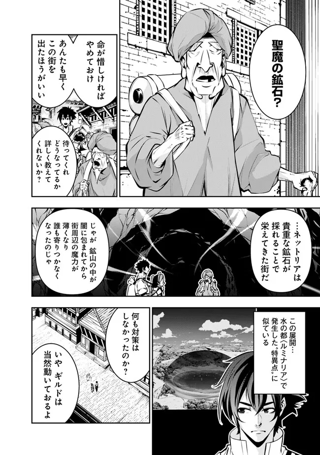 Shijou Saikyou no Mahou Kenshi, F Rank Boukensha ni Tensei Suru - Kensei to Matei, 2-tsu no Zense Omotta Otoko no Eiyuutan Chap 89 - Next Chap 90