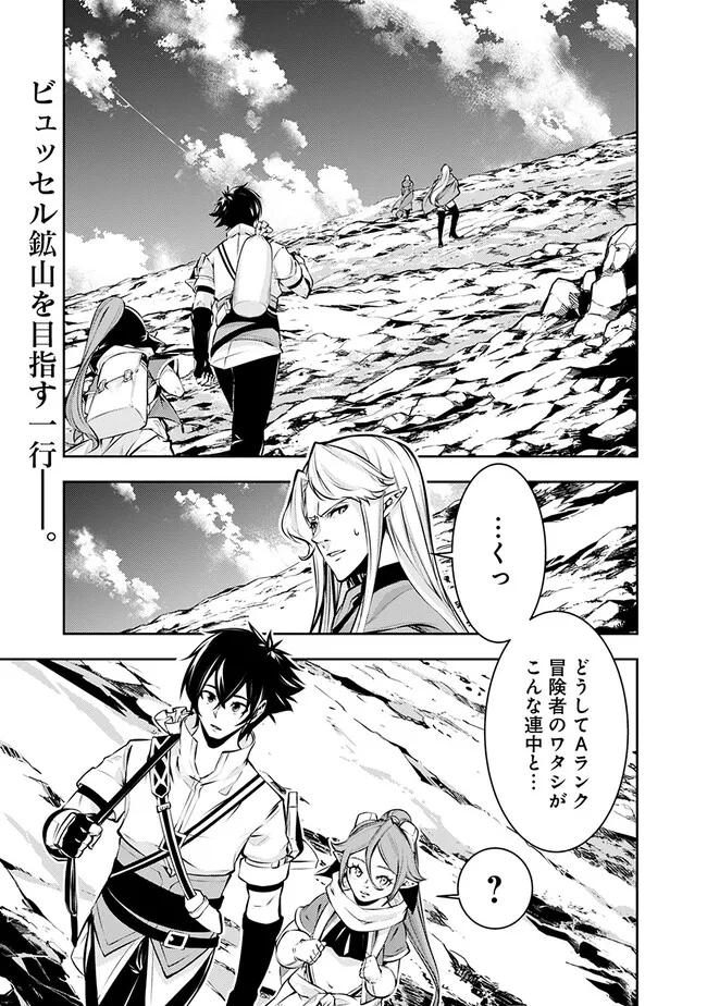 Shijou Saikyou no Mahou Kenshi, F Rank Boukensha ni Tensei Suru - Kensei to Matei, 2-tsu no Zense Omotta Otoko no Eiyuutan Chap 91 - Next Chap 92