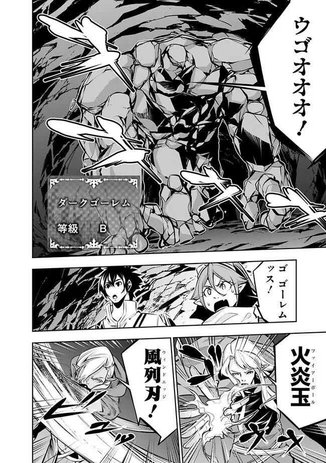 Shijou Saikyou no Mahou Kenshi, F Rank Boukensha ni Tensei Suru - Kensei to Matei, 2-tsu no Zense Omotta Otoko no Eiyuutan Chap 91 - Next Chap 92