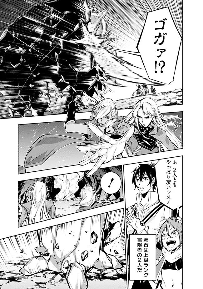 Shijou Saikyou no Mahou Kenshi, F Rank Boukensha ni Tensei Suru - Kensei to Matei, 2-tsu no Zense Omotta Otoko no Eiyuutan Chap 91 - Next Chap 92