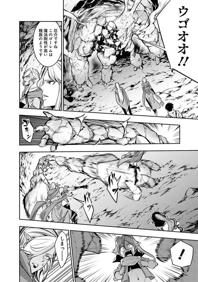 Shijou Saikyou no Mahou Kenshi, F Rank Boukensha ni Tensei Suru - Kensei to Matei, 2-tsu no Zense Omotta Otoko no Eiyuutan Chap 91 - Next Chap 92