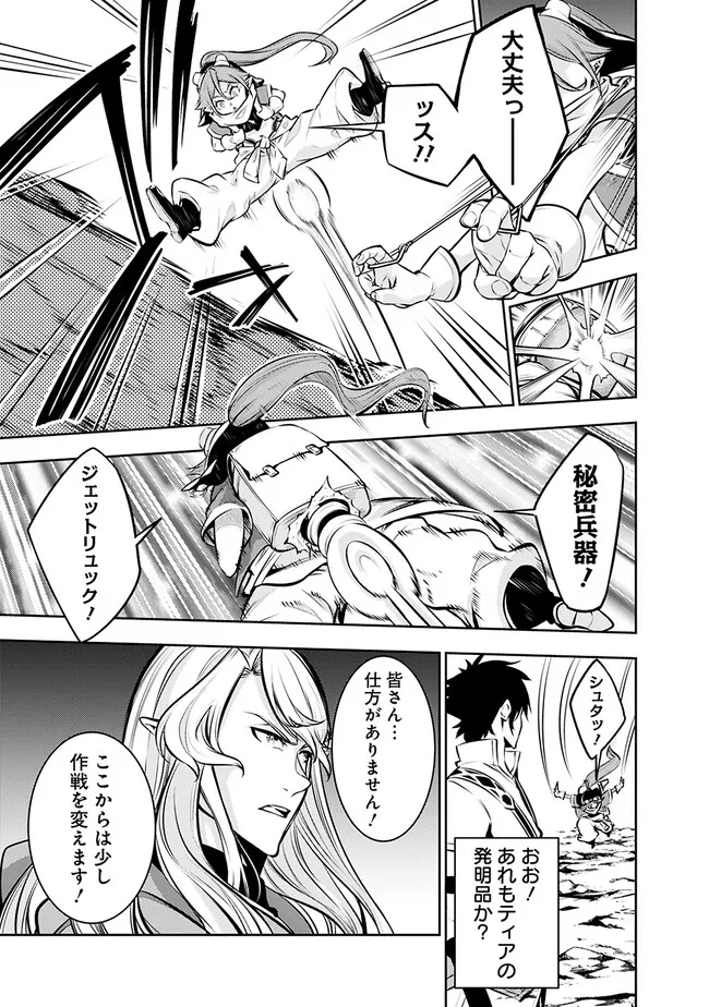 Shijou Saikyou no Mahou Kenshi, F Rank Boukensha ni Tensei Suru - Kensei to Matei, 2-tsu no Zense Omotta Otoko no Eiyuutan Chap 91 - Next Chap 92