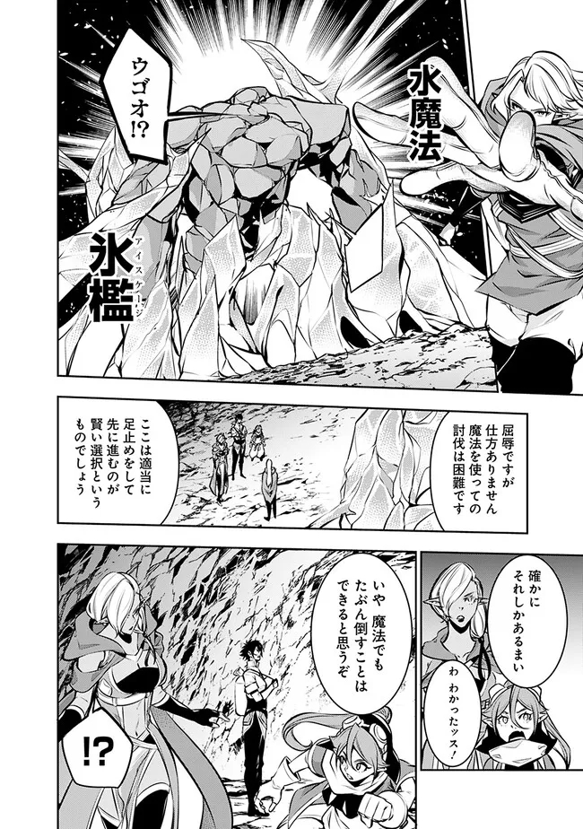 Shijou Saikyou no Mahou Kenshi, F Rank Boukensha ni Tensei Suru - Kensei to Matei, 2-tsu no Zense Omotta Otoko no Eiyuutan Chap 91 - Next Chap 92
