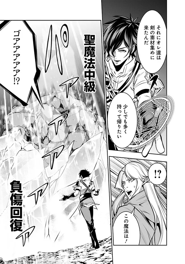 Shijou Saikyou no Mahou Kenshi, F Rank Boukensha ni Tensei Suru - Kensei to Matei, 2-tsu no Zense Omotta Otoko no Eiyuutan Chap 91 - Next Chap 92