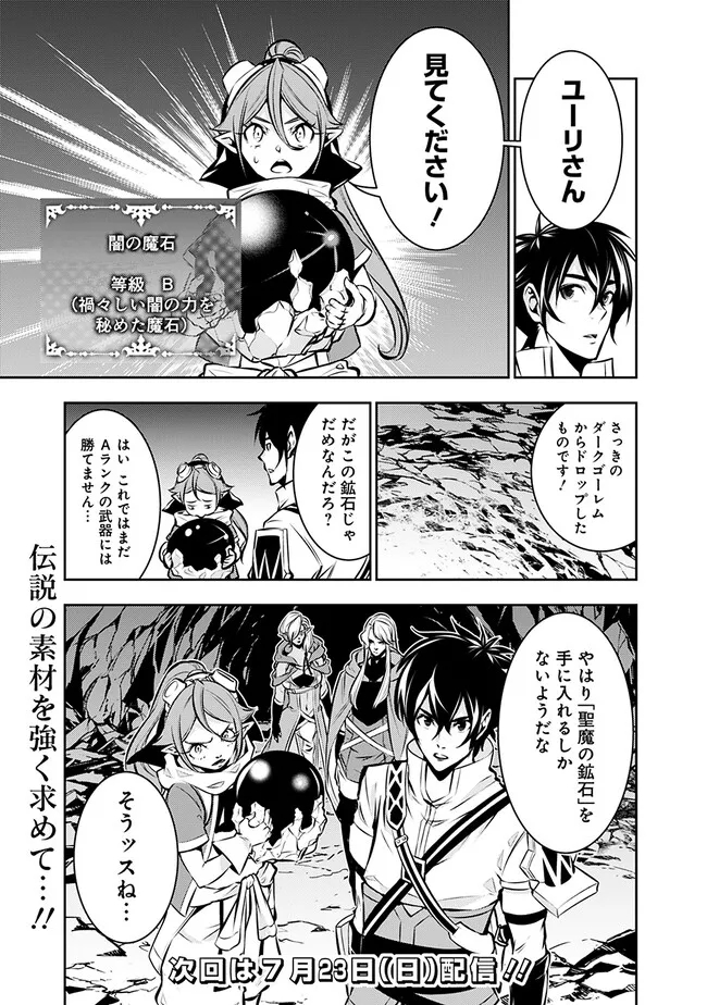 Shijou Saikyou no Mahou Kenshi, F Rank Boukensha ni Tensei Suru - Kensei to Matei, 2-tsu no Zense Omotta Otoko no Eiyuutan Chap 91 - Next Chap 92