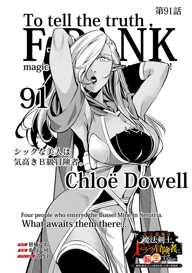 Shijou Saikyou no Mahou Kenshi, F Rank Boukensha ni Tensei Suru - Kensei to Matei, 2-tsu no Zense Omotta Otoko no Eiyuutan Chap 91 - Next Chap 92