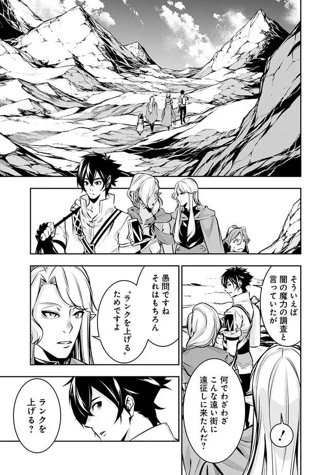 Shijou Saikyou no Mahou Kenshi, F Rank Boukensha ni Tensei Suru - Kensei to Matei, 2-tsu no Zense Omotta Otoko no Eiyuutan Chap 91 - Next Chap 92