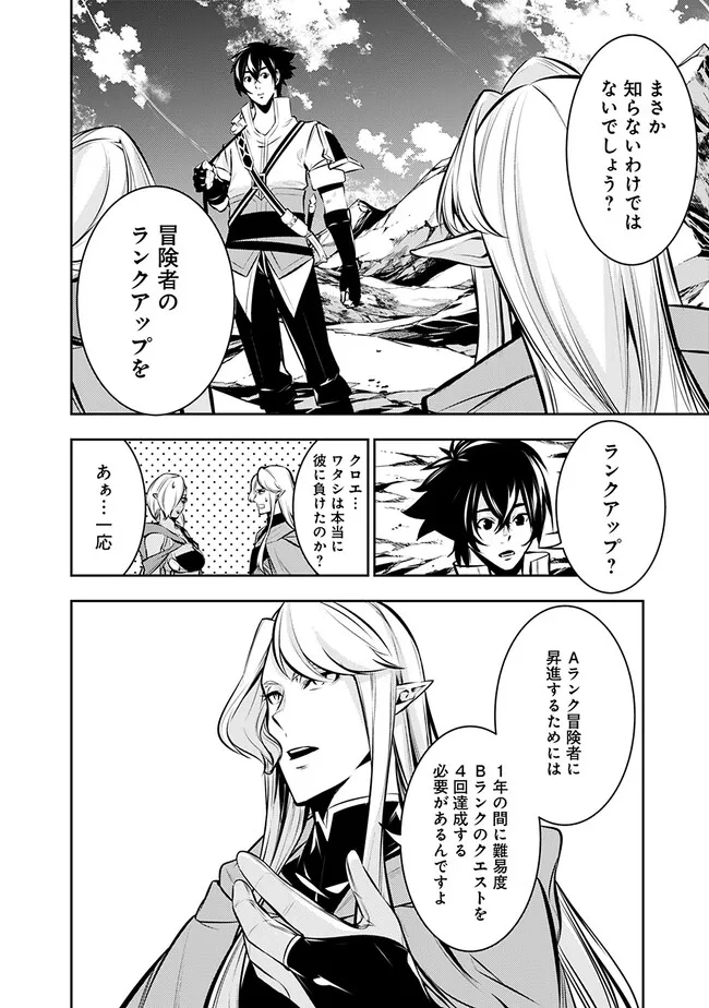 Shijou Saikyou no Mahou Kenshi, F Rank Boukensha ni Tensei Suru - Kensei to Matei, 2-tsu no Zense Omotta Otoko no Eiyuutan Chap 91 - Next Chap 92