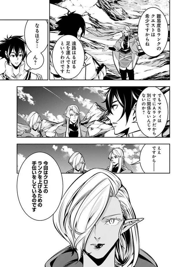 Shijou Saikyou no Mahou Kenshi, F Rank Boukensha ni Tensei Suru - Kensei to Matei, 2-tsu no Zense Omotta Otoko no Eiyuutan Chap 91 - Next Chap 92