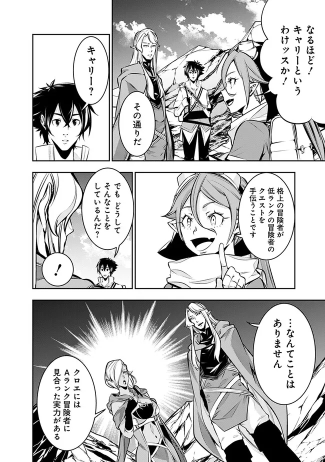 Shijou Saikyou no Mahou Kenshi, F Rank Boukensha ni Tensei Suru - Kensei to Matei, 2-tsu no Zense Omotta Otoko no Eiyuutan Chap 91 - Next Chap 92