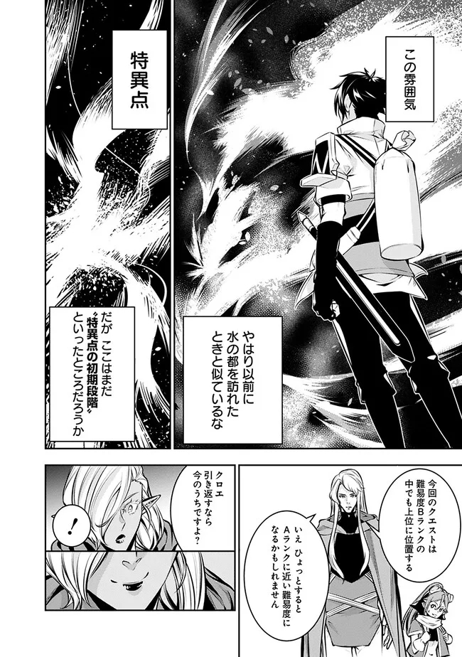 Shijou Saikyou no Mahou Kenshi, F Rank Boukensha ni Tensei Suru - Kensei to Matei, 2-tsu no Zense Omotta Otoko no Eiyuutan Chap 91 - Next Chap 92