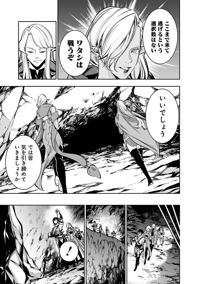 Shijou Saikyou no Mahou Kenshi, F Rank Boukensha ni Tensei Suru - Kensei to Matei, 2-tsu no Zense Omotta Otoko no Eiyuutan Chap 91 - Next Chap 92