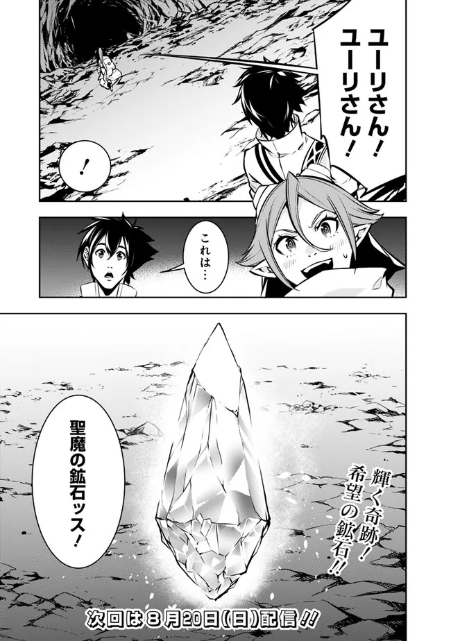 Shijou Saikyou no Mahou Kenshi, F Rank Boukensha ni Tensei Suru - Kensei to Matei, 2-tsu no Zense Omotta Otoko no Eiyuutan Chap 92 - Next Chap 93