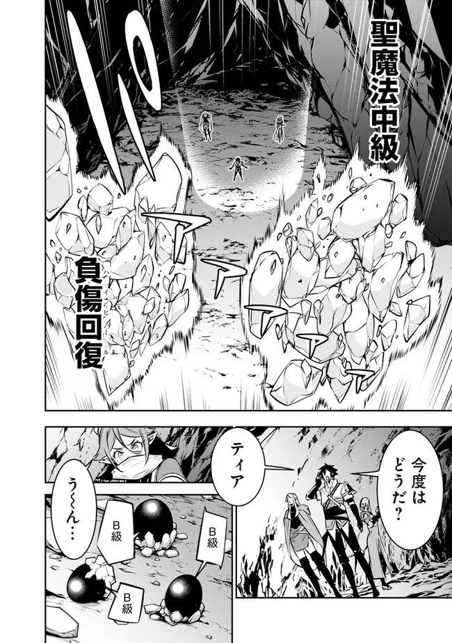 Shijou Saikyou no Mahou Kenshi, F Rank Boukensha ni Tensei Suru - Kensei to Matei, 2-tsu no Zense Omotta Otoko no Eiyuutan Chap 92 - Next Chap 93