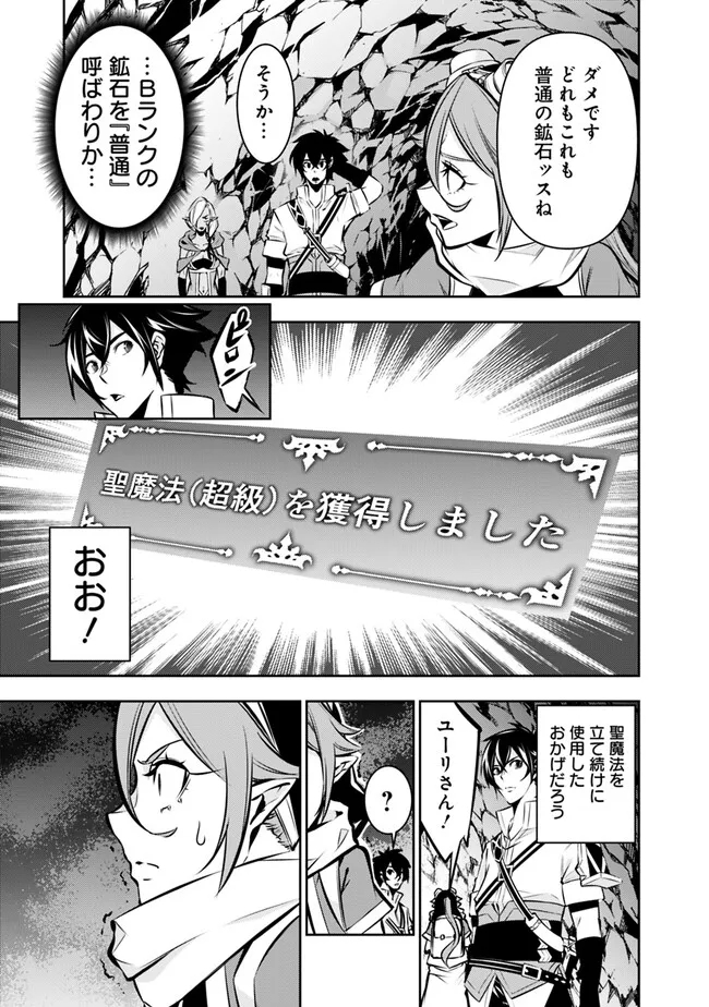 Shijou Saikyou no Mahou Kenshi, F Rank Boukensha ni Tensei Suru - Kensei to Matei, 2-tsu no Zense Omotta Otoko no Eiyuutan Chap 92 - Next Chap 93