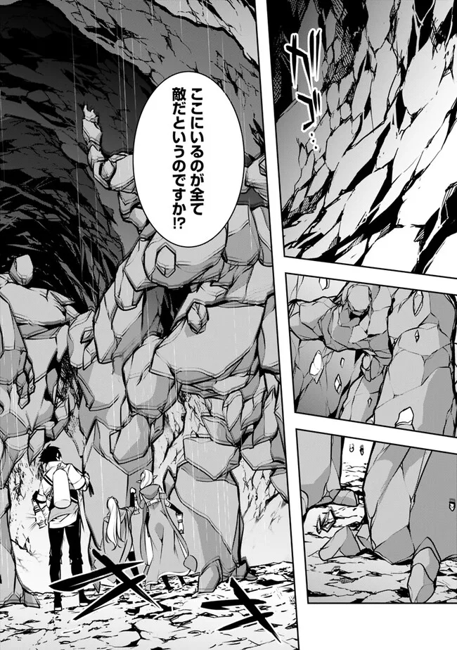 Shijou Saikyou no Mahou Kenshi, F Rank Boukensha ni Tensei Suru - Kensei to Matei, 2-tsu no Zense Omotta Otoko no Eiyuutan Chap 92 - Next Chap 93