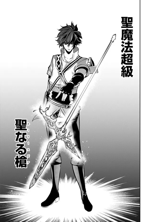 Shijou Saikyou no Mahou Kenshi, F Rank Boukensha ni Tensei Suru - Kensei to Matei, 2-tsu no Zense Omotta Otoko no Eiyuutan Chap 92 - Next Chap 93