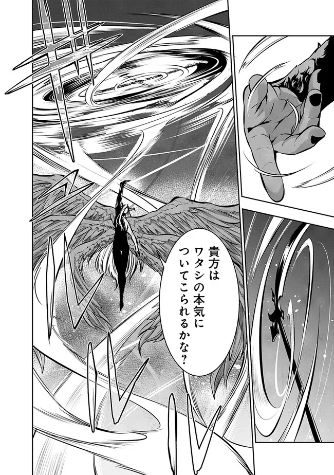 Shijou Saikyou no Mahou Kenshi, F Rank Boukensha ni Tensei Suru - Kensei to Matei, 2-tsu no Zense Omotta Otoko no Eiyuutan Chap 95 - Next Chap 96