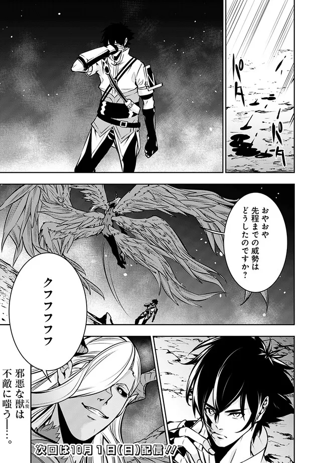 Shijou Saikyou no Mahou Kenshi, F Rank Boukensha ni Tensei Suru - Kensei to Matei, 2-tsu no Zense Omotta Otoko no Eiyuutan Chap 95 - Next Chap 96