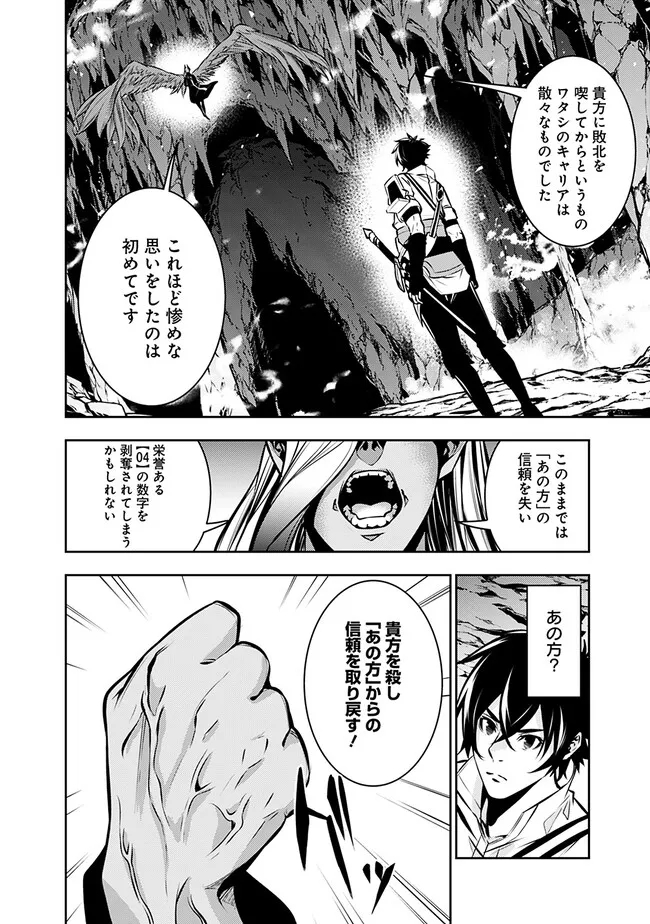 Shijou Saikyou no Mahou Kenshi, F Rank Boukensha ni Tensei Suru - Kensei to Matei, 2-tsu no Zense Omotta Otoko no Eiyuutan Chap 95 - Next Chap 96