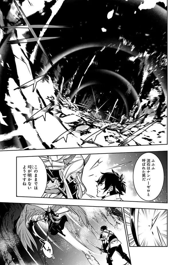 Shijou Saikyou no Mahou Kenshi, F Rank Boukensha ni Tensei Suru - Kensei to Matei, 2-tsu no Zense Omotta Otoko no Eiyuutan Chap 95 - Next Chap 96