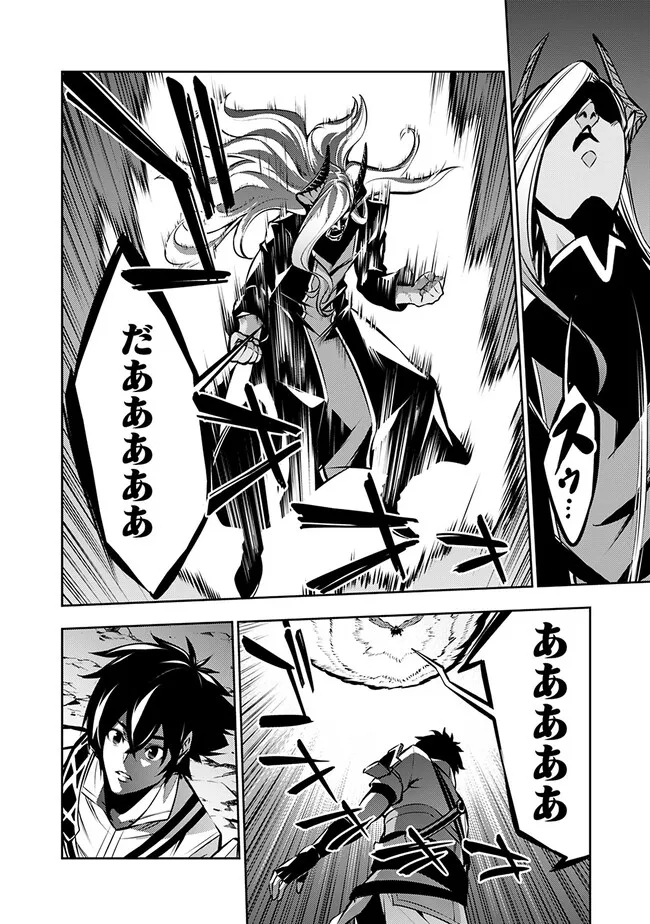 Shijou Saikyou no Mahou Kenshi, F Rank Boukensha ni Tensei Suru - Kensei to Matei, 2-tsu no Zense Omotta Otoko no Eiyuutan Chap 95 - Next Chap 96