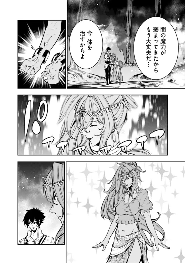 Shijou Saikyou no Mahou Kenshi, F Rank Boukensha ni Tensei Suru - Kensei to Matei, 2-tsu no Zense Omotta Otoko no Eiyuutan Chap 98 - Next Chap 99
