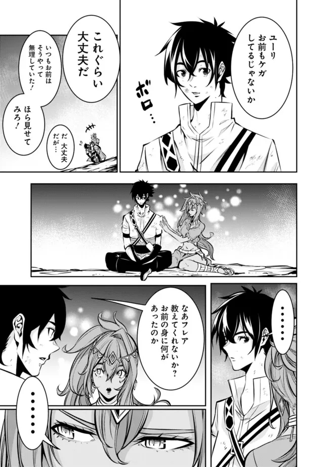 Shijou Saikyou no Mahou Kenshi, F Rank Boukensha ni Tensei Suru - Kensei to Matei, 2-tsu no Zense Omotta Otoko no Eiyuutan Chap 98 - Next Chap 99