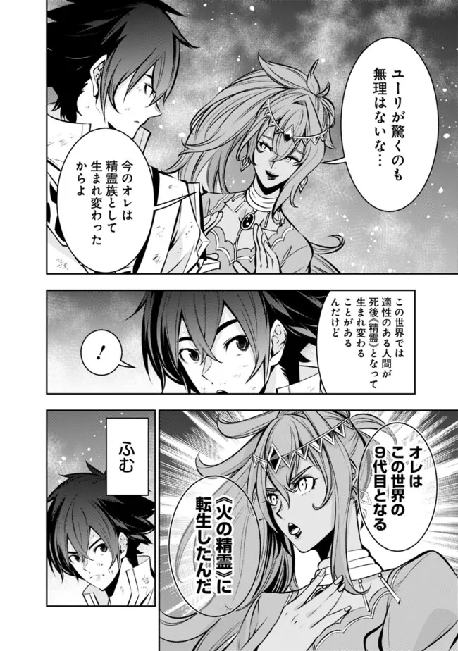 Shijou Saikyou no Mahou Kenshi, F Rank Boukensha ni Tensei Suru - Kensei to Matei, 2-tsu no Zense Omotta Otoko no Eiyuutan Chap 98 - Next Chap 99