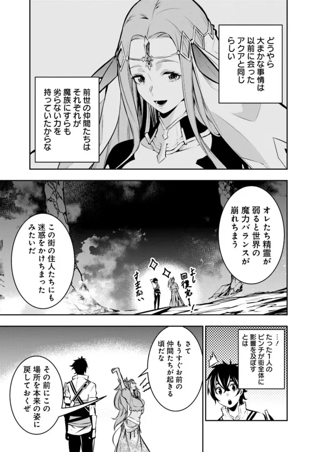 Shijou Saikyou no Mahou Kenshi, F Rank Boukensha ni Tensei Suru - Kensei to Matei, 2-tsu no Zense Omotta Otoko no Eiyuutan Chap 98 - Next Chap 99