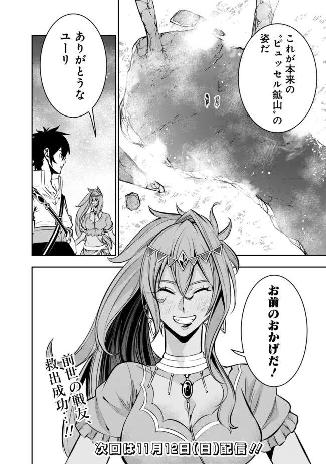 Shijou Saikyou no Mahou Kenshi, F Rank Boukensha ni Tensei Suru - Kensei to Matei, 2-tsu no Zense Omotta Otoko no Eiyuutan Chap 98 - Next Chap 99
