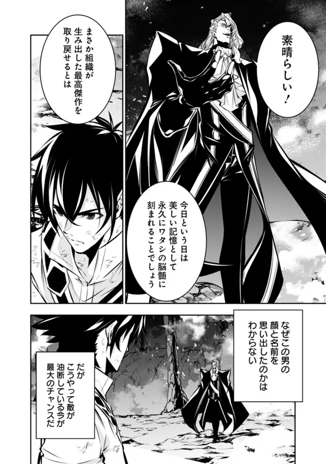 Shijou Saikyou no Mahou Kenshi, F Rank Boukensha ni Tensei Suru - Kensei to Matei, 2-tsu no Zense Omotta Otoko no Eiyuutan Chap 98 - Next Chap 99