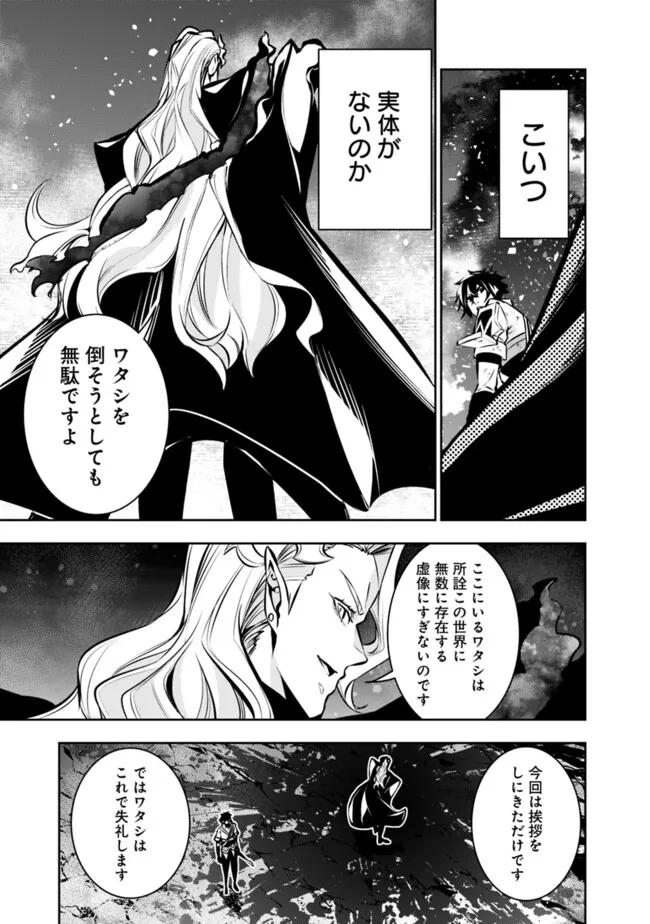 Shijou Saikyou no Mahou Kenshi, F Rank Boukensha ni Tensei Suru - Kensei to Matei, 2-tsu no Zense Omotta Otoko no Eiyuutan Chap 98 - Next Chap 99