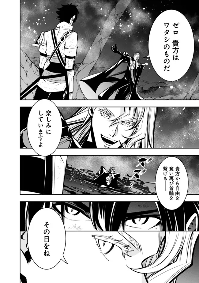 Shijou Saikyou no Mahou Kenshi, F Rank Boukensha ni Tensei Suru - Kensei to Matei, 2-tsu no Zense Omotta Otoko no Eiyuutan Chap 98 - Next Chap 99