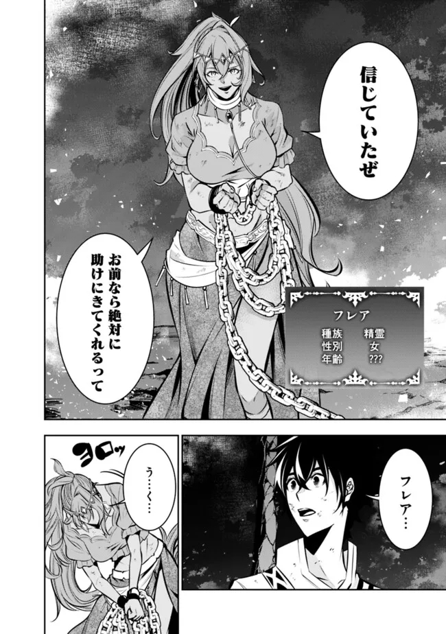 Shijou Saikyou no Mahou Kenshi, F Rank Boukensha ni Tensei Suru - Kensei to Matei, 2-tsu no Zense Omotta Otoko no Eiyuutan Chap 98 - Next Chap 99