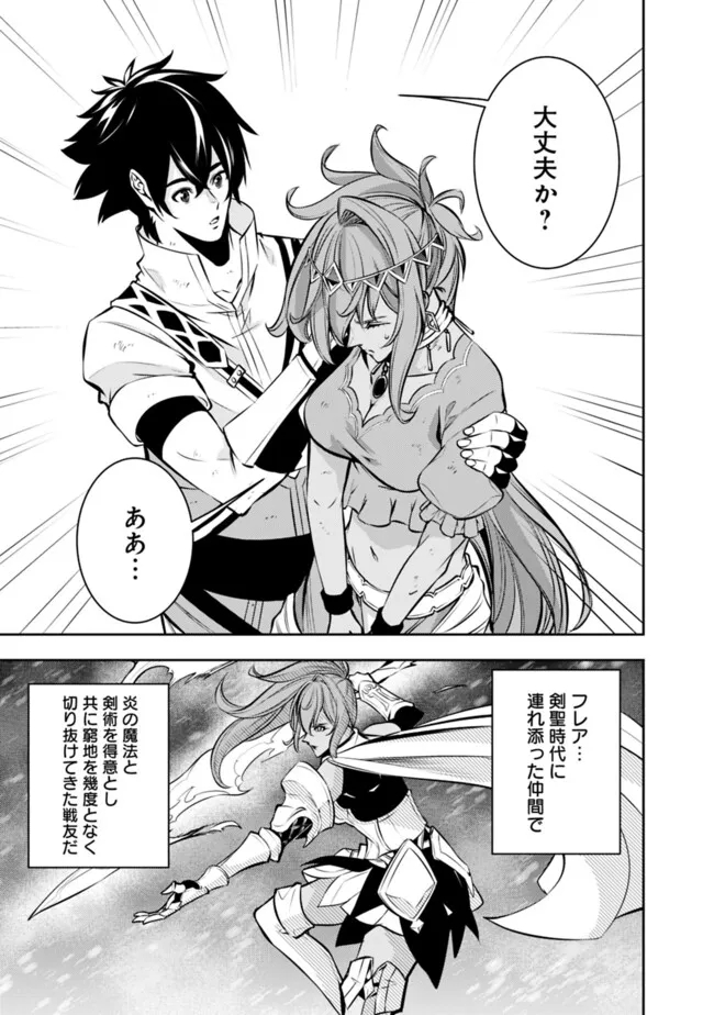 Shijou Saikyou no Mahou Kenshi, F Rank Boukensha ni Tensei Suru - Kensei to Matei, 2-tsu no Zense Omotta Otoko no Eiyuutan Chap 98 - Next Chap 99