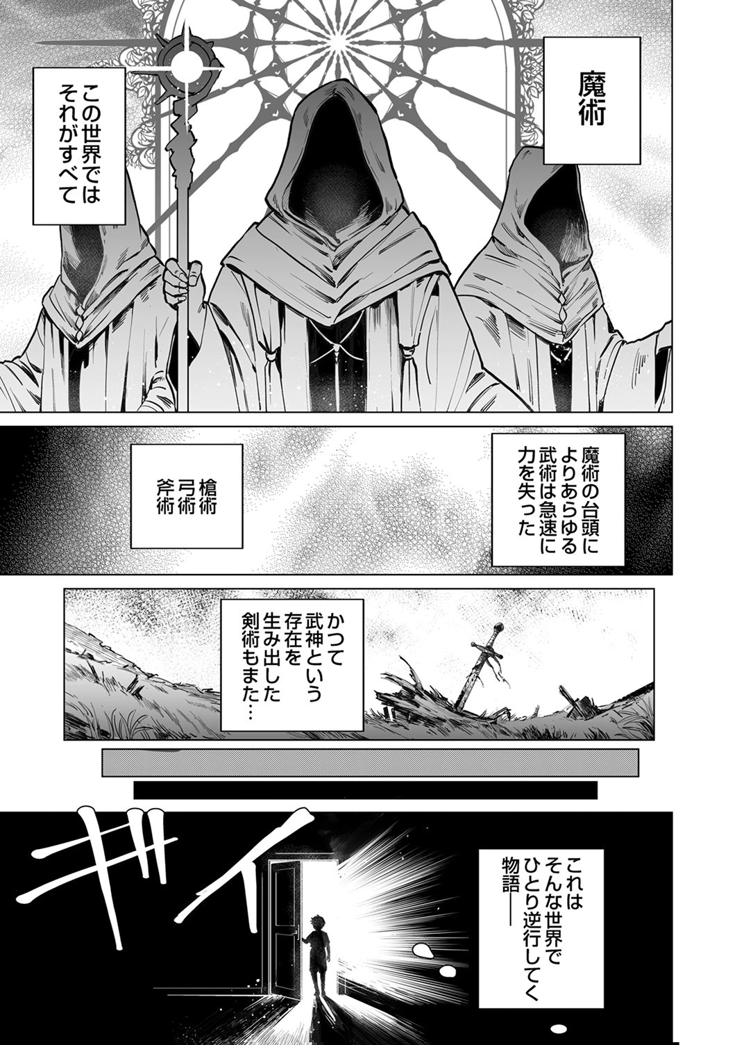 Shijou Saikyou no Rettou Kenshi, Majutsu ga Subete no Sekai de Musou suru - Chapter 1 - Page 1