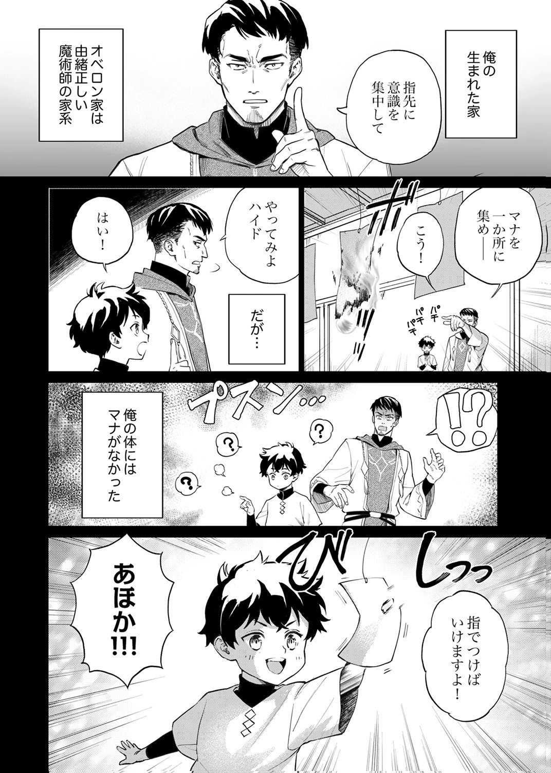 Shijou Saikyou no Rettou Kenshi, Majutsu ga Subete no Sekai de Musou suru - Chapter 1 - Page 10