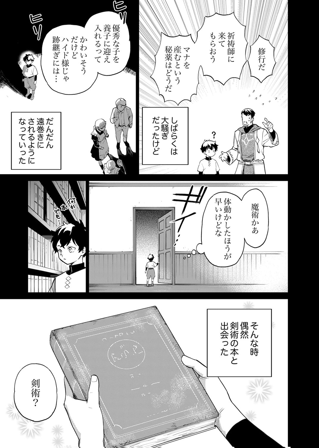 Shijou Saikyou no Rettou Kenshi, Majutsu ga Subete no Sekai de Musou suru - Chapter 1 - Page 11