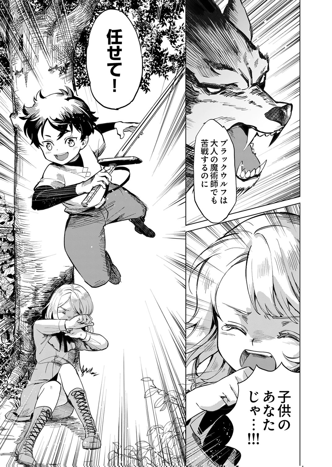 Shijou Saikyou no Rettou Kenshi, Majutsu ga Subete no Sekai de Musou suru - Chapter 1 - Page 15