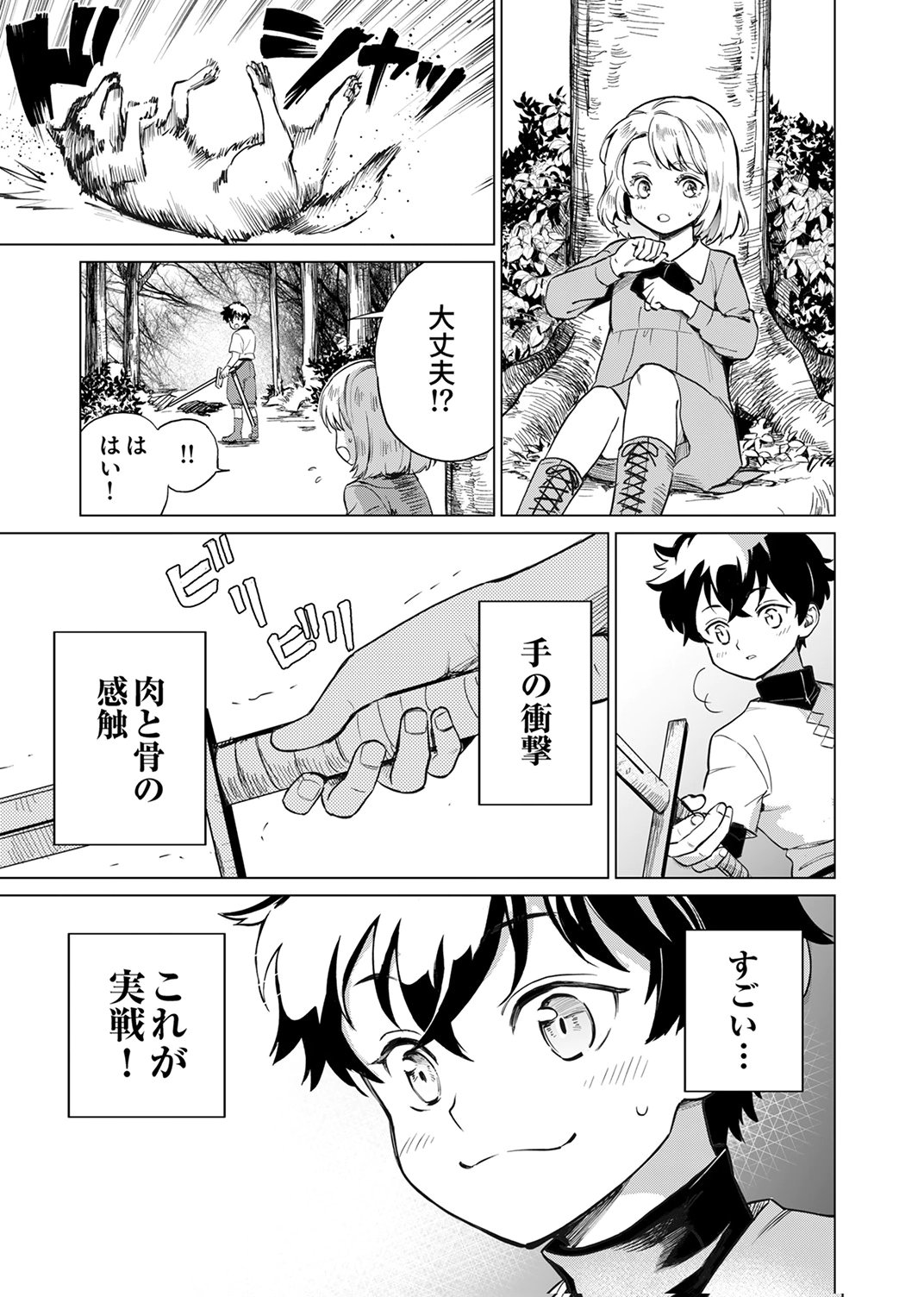 Shijou Saikyou no Rettou Kenshi, Majutsu ga Subete no Sekai de Musou suru - Chapter 1 - Page 17