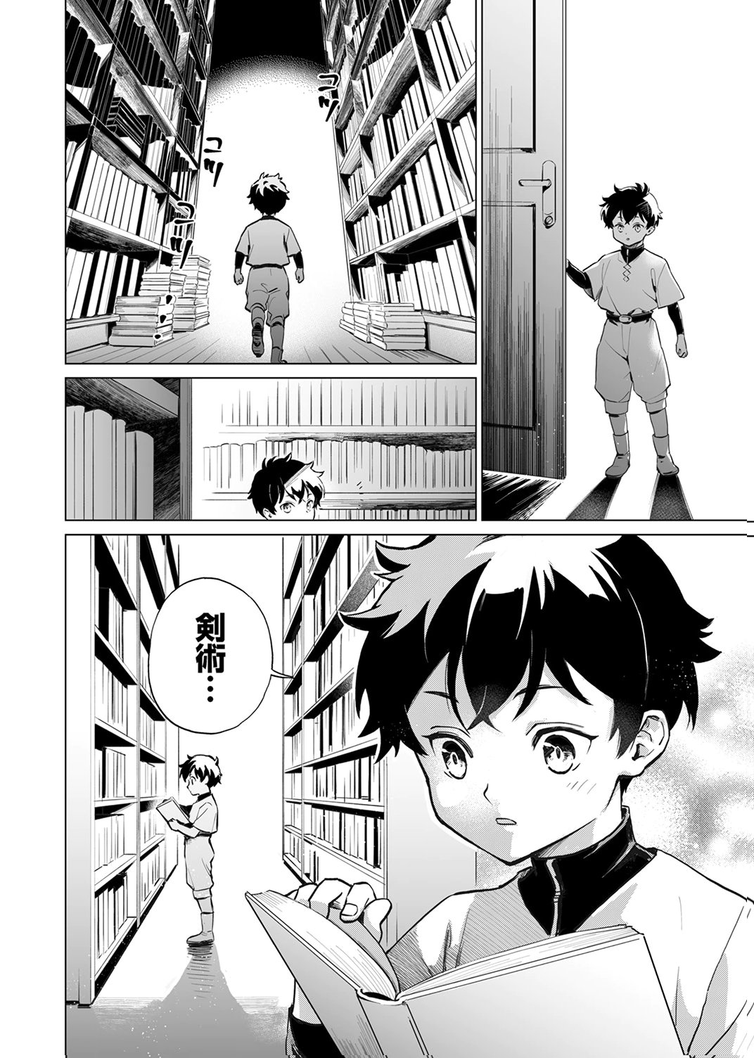 Shijou Saikyou no Rettou Kenshi, Majutsu ga Subete no Sekai de Musou suru - Chapter 1 - Page 2