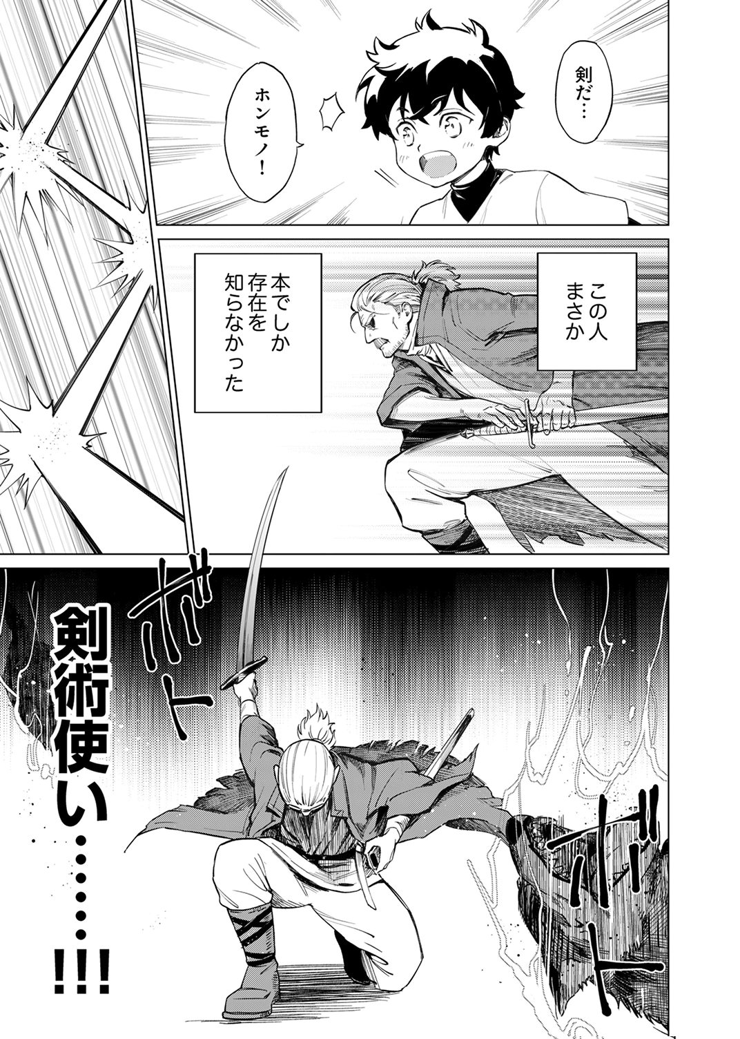 Shijou Saikyou no Rettou Kenshi, Majutsu ga Subete no Sekai de Musou suru - Chapter 1 - Page 23