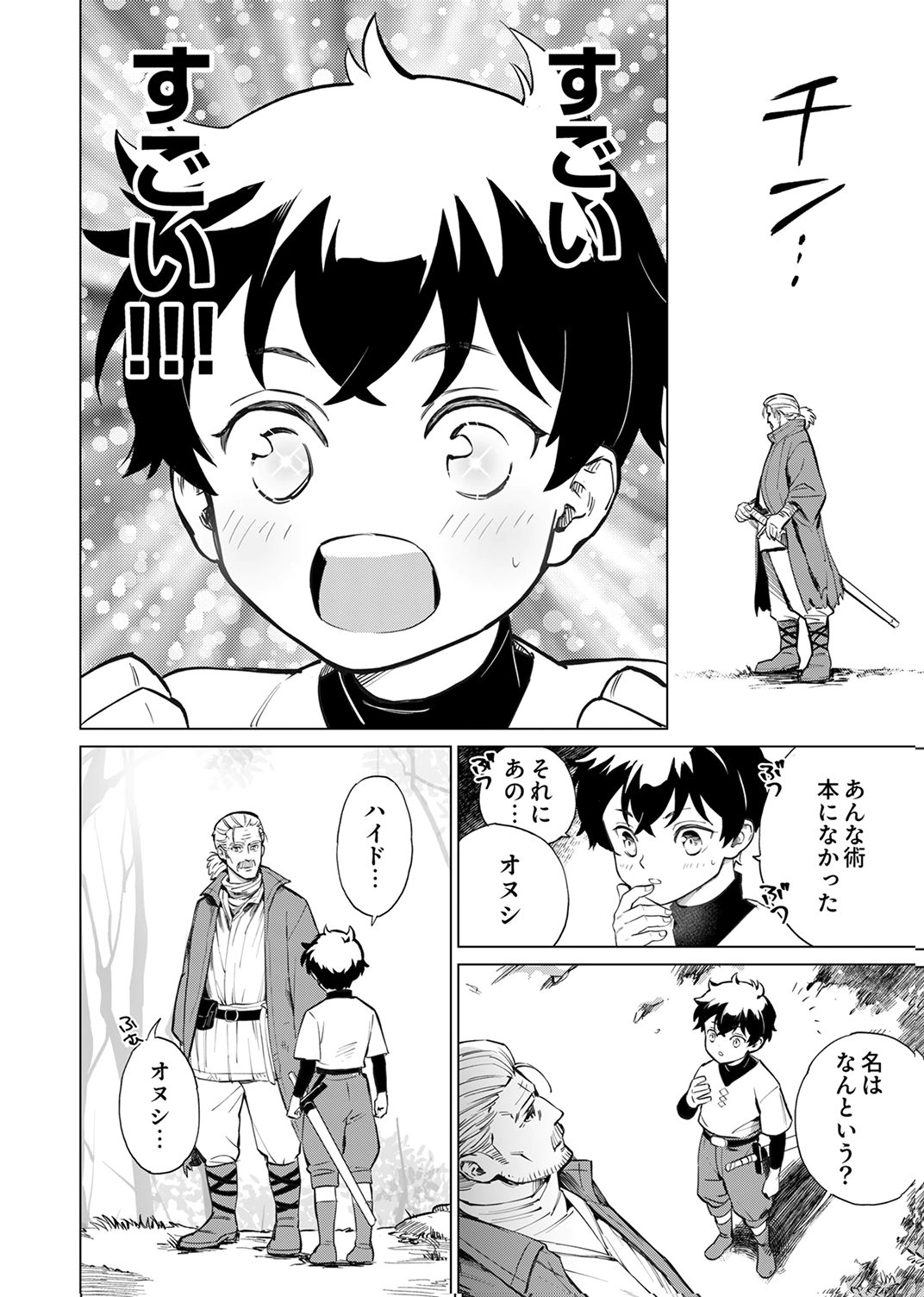 Shijou Saikyou no Rettou Kenshi, Majutsu ga Subete no Sekai de Musou suru - Chapter 1 - Page 24