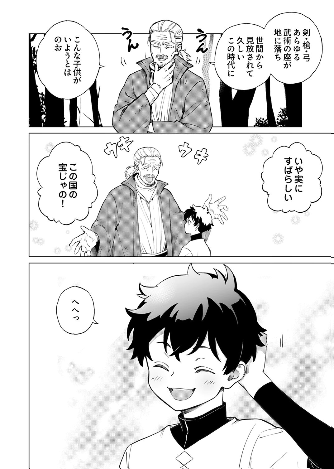 Shijou Saikyou no Rettou Kenshi, Majutsu ga Subete no Sekai de Musou suru - Chapter 1 - Page 26