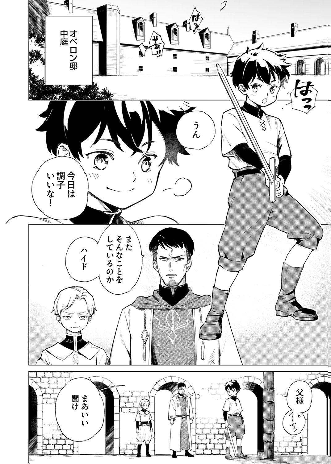 Shijou Saikyou no Rettou Kenshi, Majutsu ga Subete no Sekai de Musou suru - Chapter 1 - Page 4