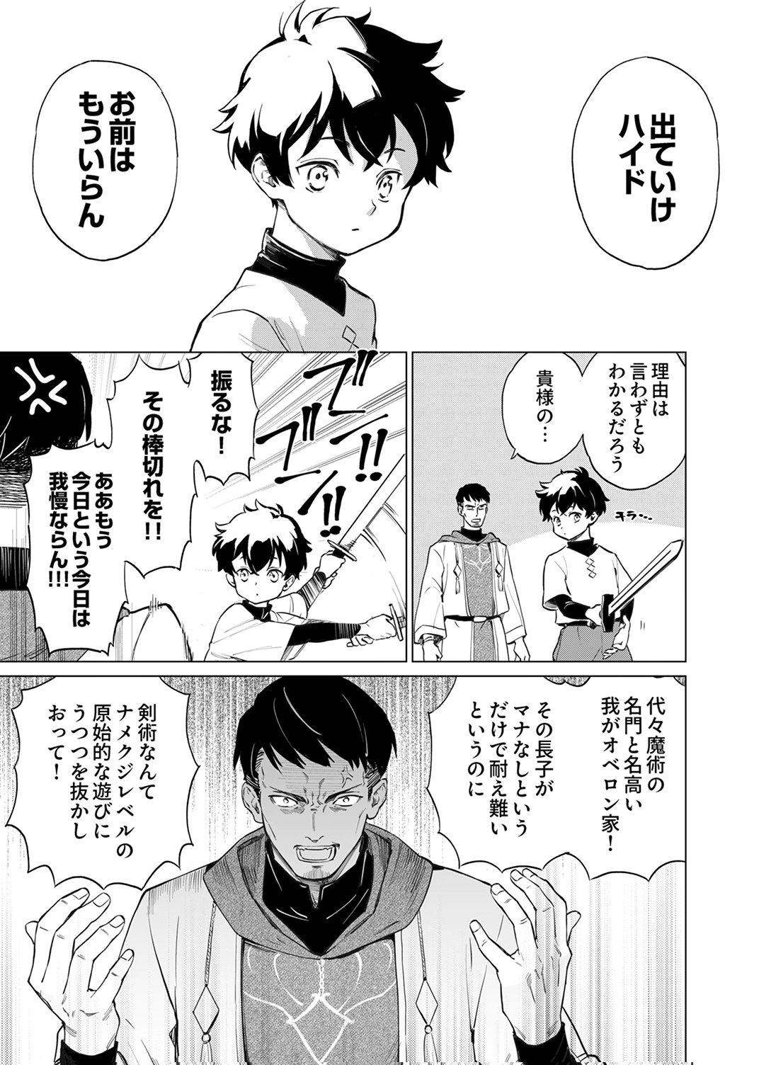 Shijou Saikyou no Rettou Kenshi, Majutsu ga Subete no Sekai de Musou suru - Chapter 1 - Page 5