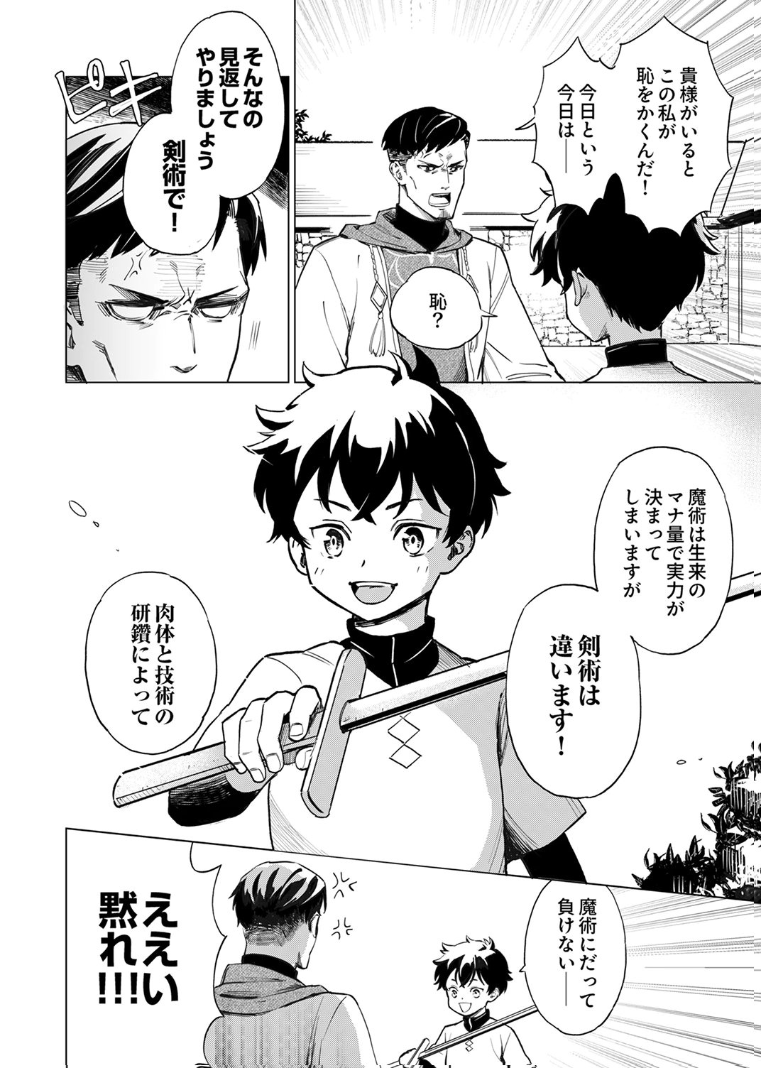 Shijou Saikyou no Rettou Kenshi, Majutsu ga Subete no Sekai de Musou suru - Chapter 1 - Page 6