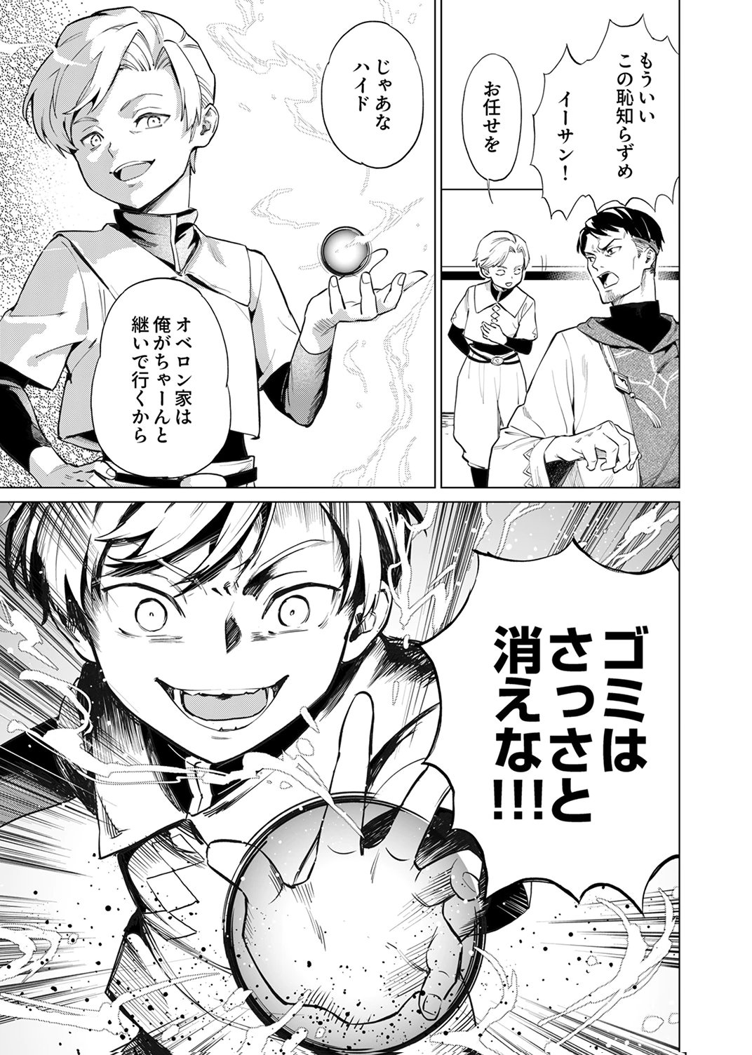 Shijou Saikyou no Rettou Kenshi, Majutsu ga Subete no Sekai de Musou suru - Chapter 1 - Page 7